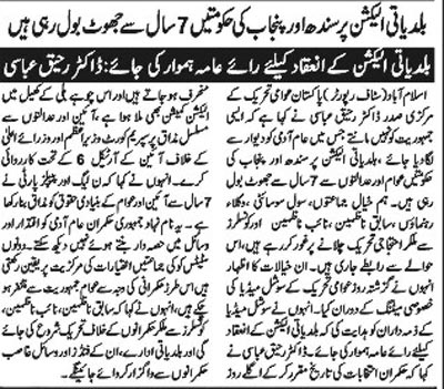Minhaj-ul-Quran  Print Media CoverageDaily Alamdar Back Page